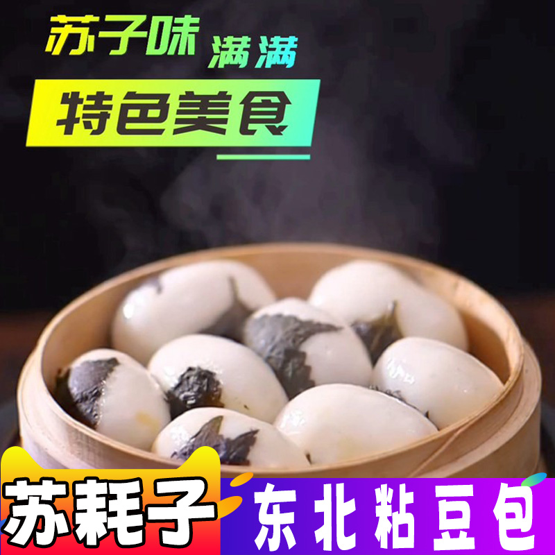 东北粘豆包苏耗子红芸豆苏子叶