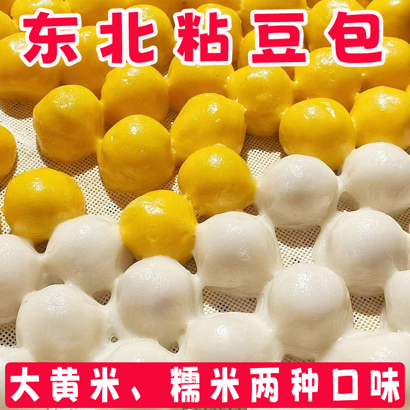 纯手工制作东北大黄米粘豆包