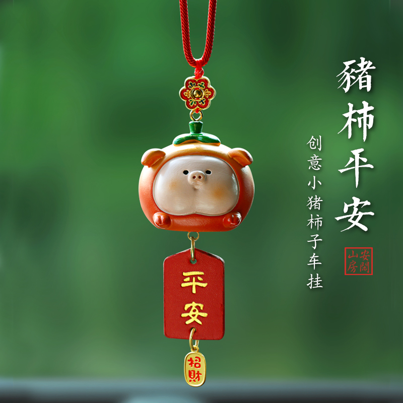 男女礼物小猪柿子汽车挂件