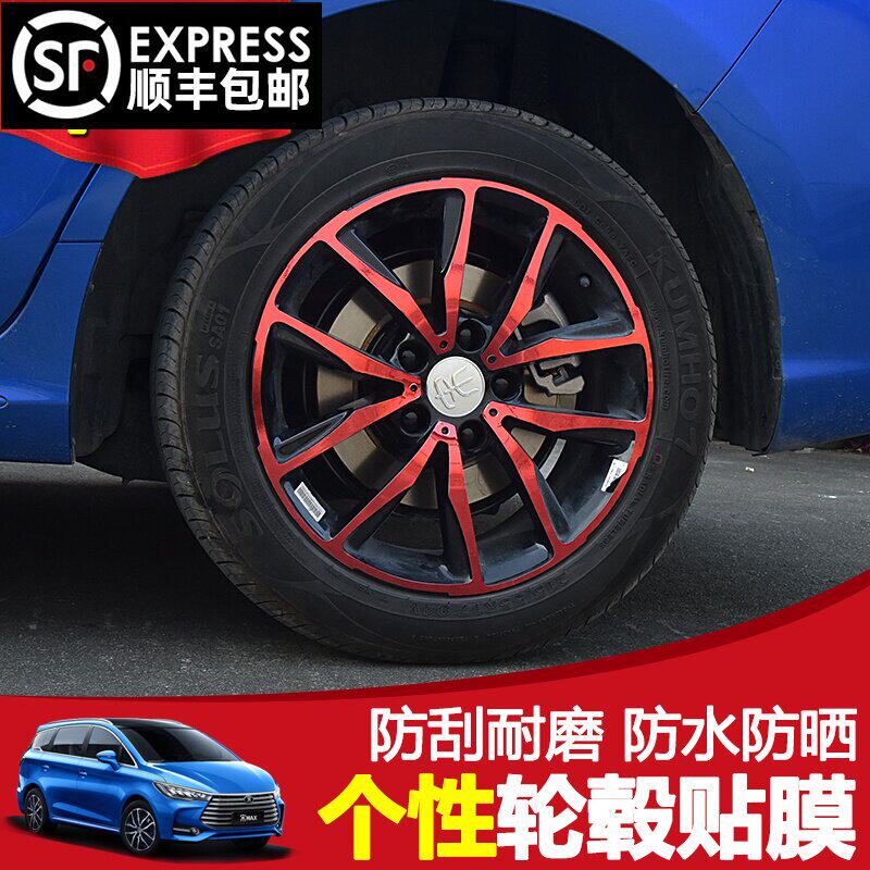 比亚迪宋max改装轮毂贴 外饰车轮专用碳纤维贴纸 宋MAX轮辋装饰品在类目 汽车/用品/配件/改装, 汽车外饰品/加装装潢/防护, 汽车外饰品, 汽车装饰贴中 - 来自Buy2taobao.com提供专业的淘宝代购服务