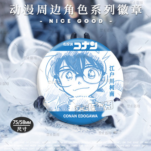 名侦探柯南周边吧唧彩虹镭射徽章工藤新一毛利兰灰原哀同人谷子