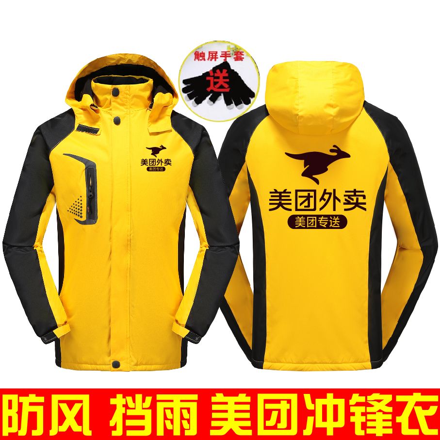 美团外卖冲锋衣工作服骑