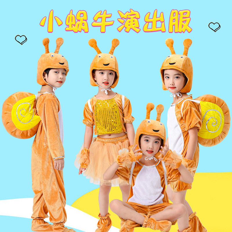儿大童动物演出服装蜗牛梦想瓢虫