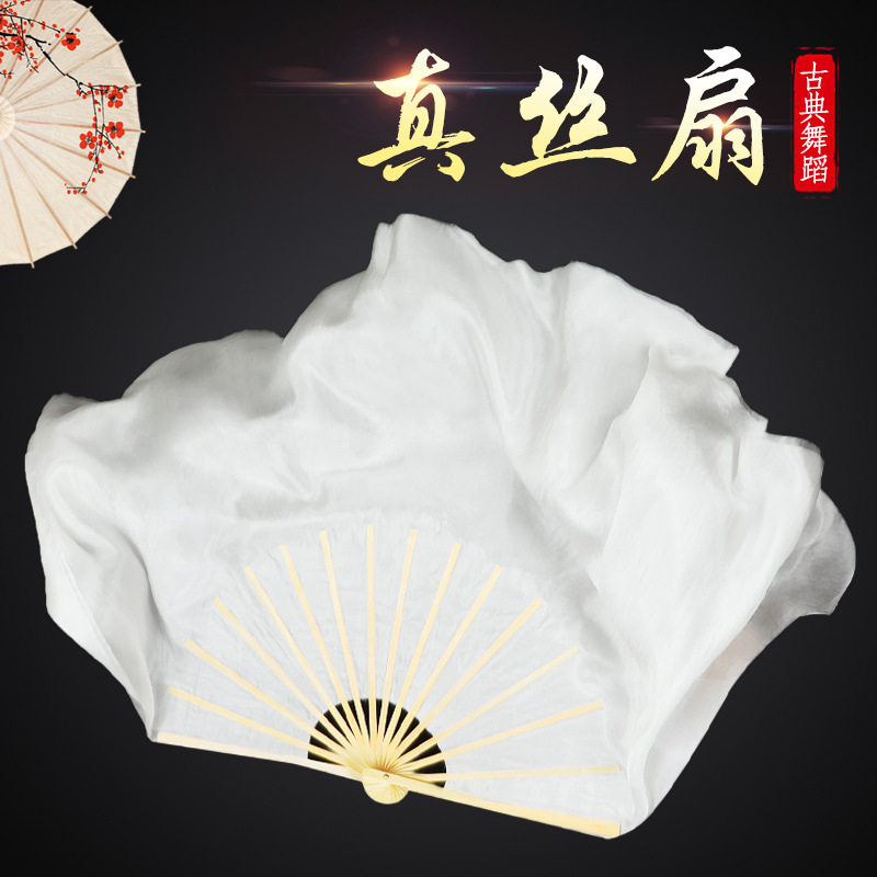 正品真丝白色双面加长舞蹈扇