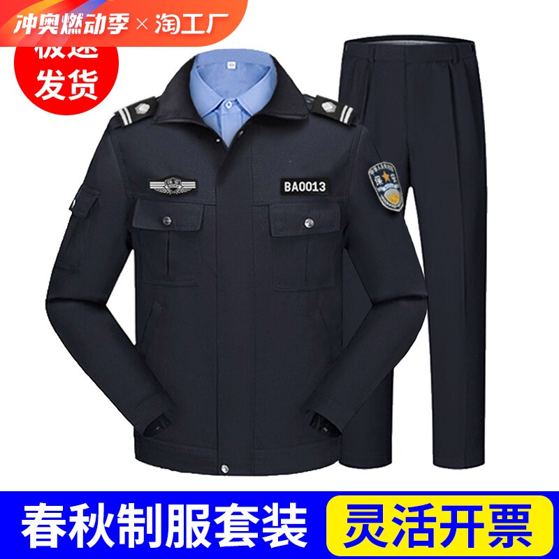 保安服春秋服装长袖套装