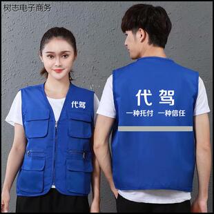 e代驾反光工作服马甲订制e代驾后备箱垫子座套头盔代驾衣服印logo