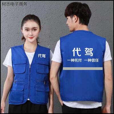 e代驾反光工作服马甲订制e代驾后备箱垫子座套头盔代驾衣服印logo