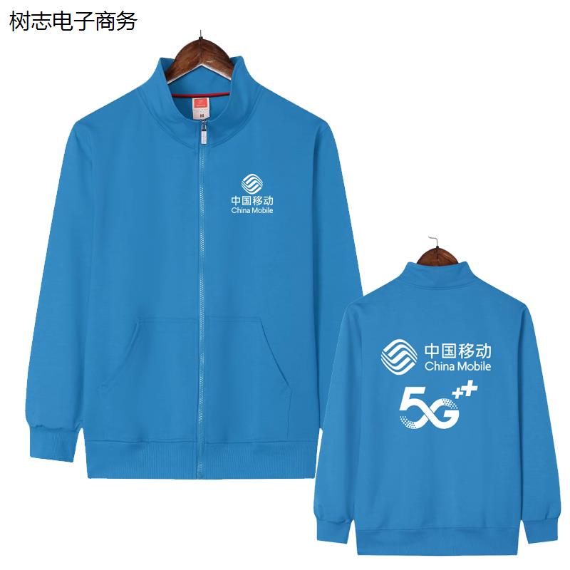 中国移动工作服纯棉加绒外套手机店男女衣服电信5G卫衣定制LOGO