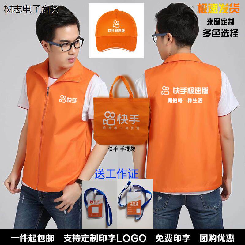 快手极速版地推马甲定制京喜特价超市工作服T恤志愿者衣服印字log