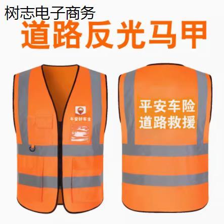 中国平安好车主马甲工作服定制年检车险道路救援反光背心印字LOGO