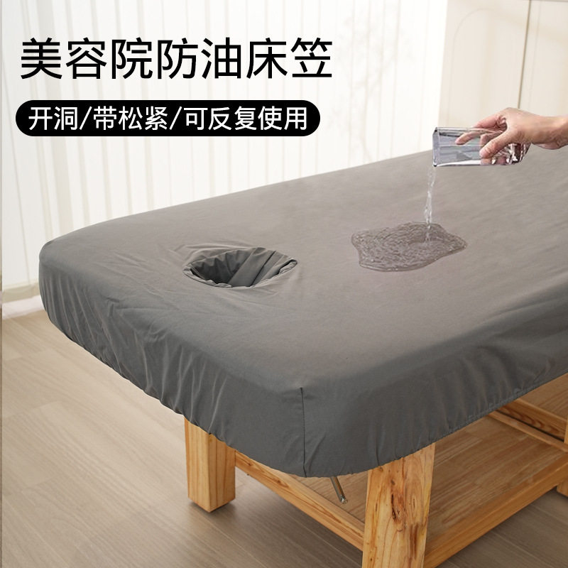 美容床单防水防精油隔脏带洞推拿