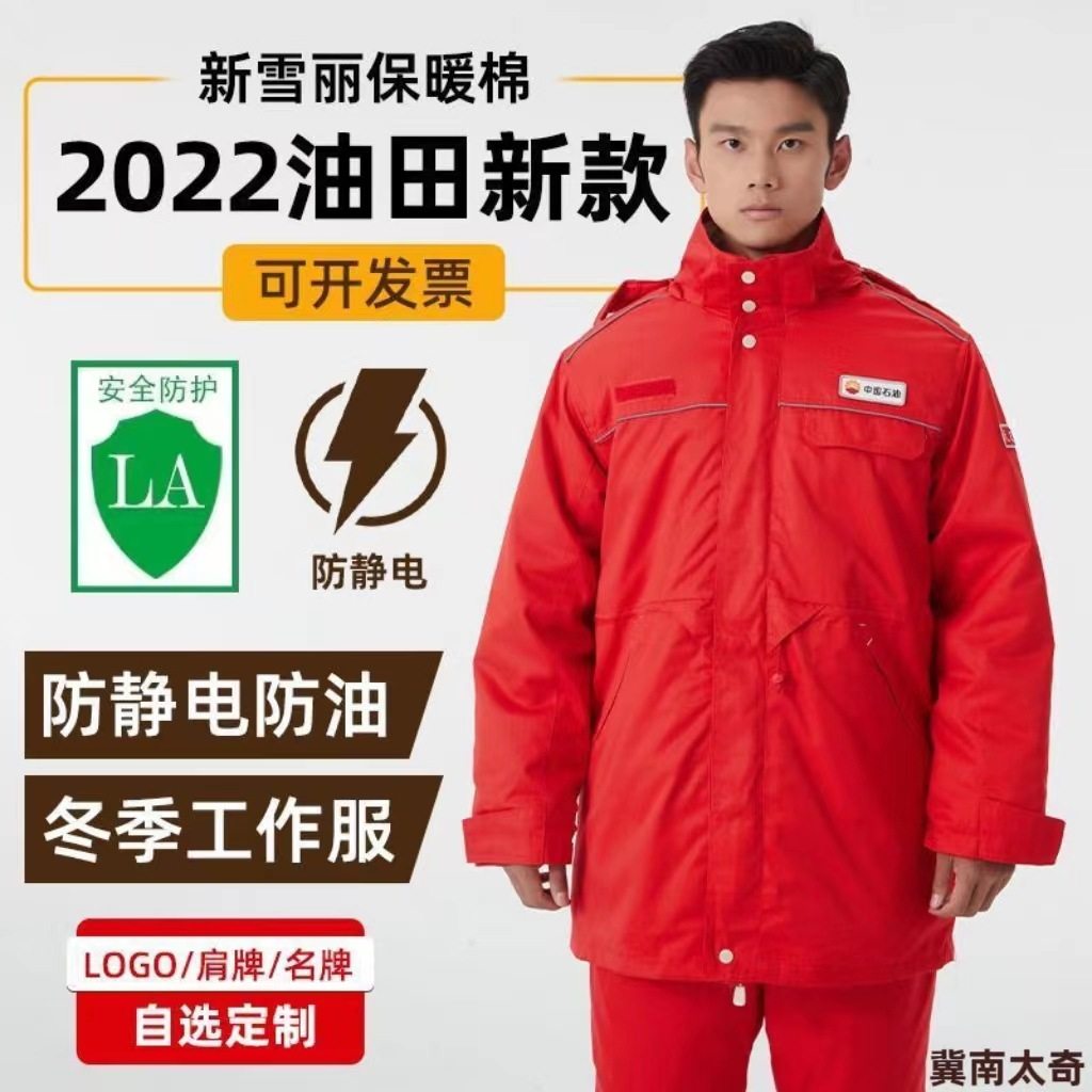 冬季中石油防静电棉袄油田工作服