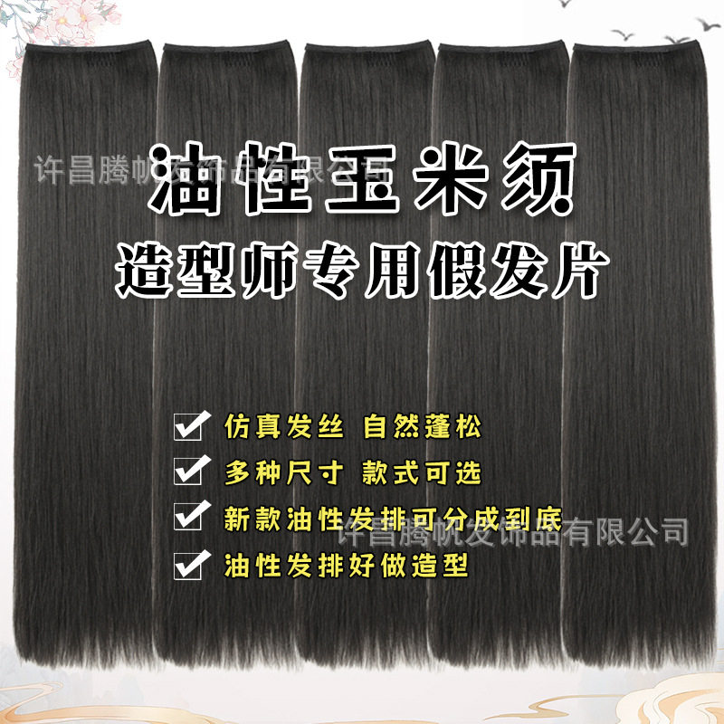 古装假发不打结升级版玉米须发片