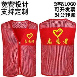 志愿者马甲工作服定制印字logo学雷锋护学岗儿童义工公益广告背心