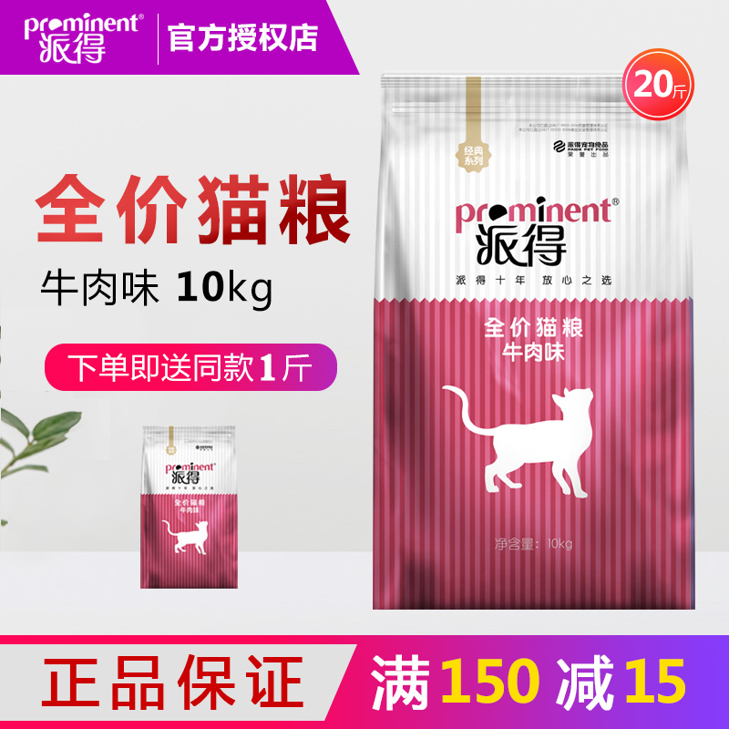 派得猫粮10kg牛肉味美短英短蓝猫防毛球天然粮20斤全价幼猫成猫