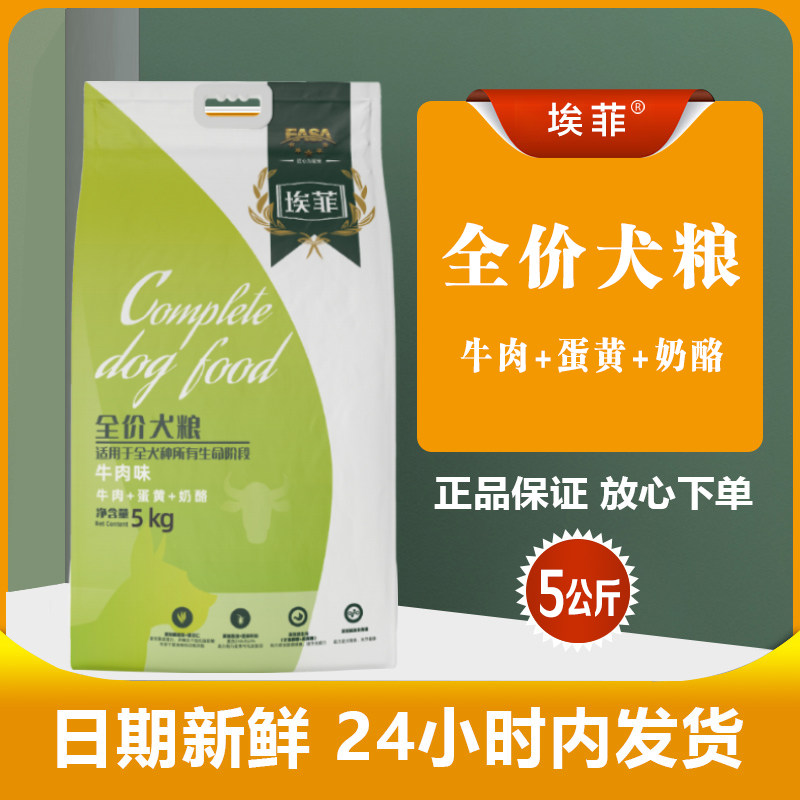 伊萨埃菲狗粮5kg通用成犬幼犬泰迪金毛萨摩博美比熊通用型10斤装