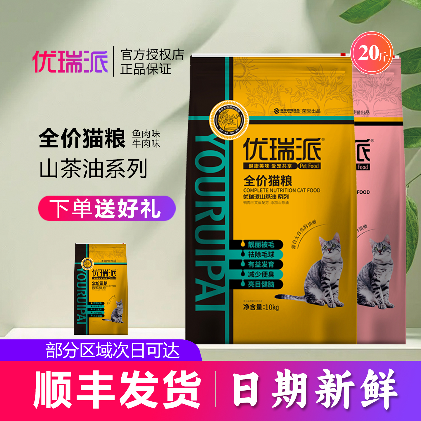 优瑞派猫粮10kg鱼肉牛肉味流浪猫