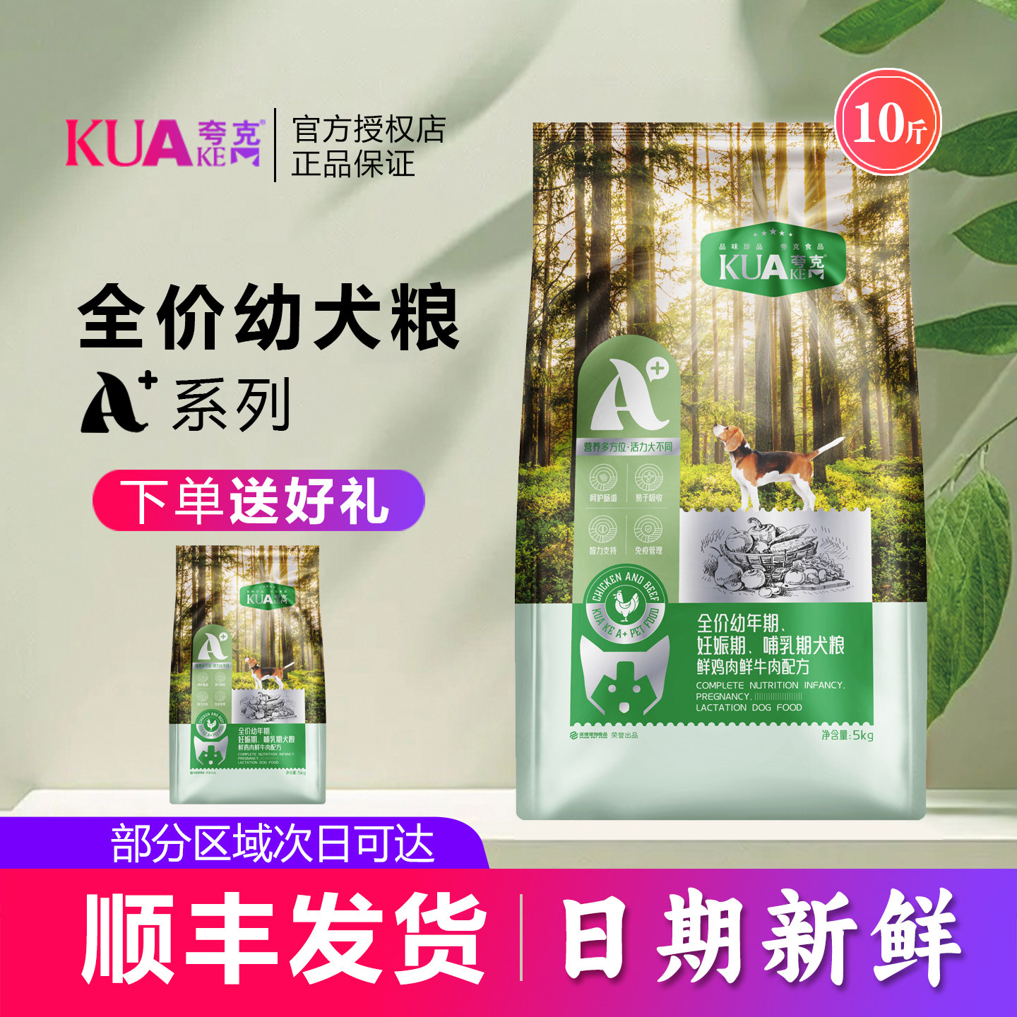 夸克A+幼犬狗粮5kg通用型拉布拉多马犬博美大中小型全犬种10斤装