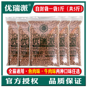 优瑞派猫粮 海洋鱼味2.5kg幼猫成猫全猫期美短英短蓝猫猫主粮5斤