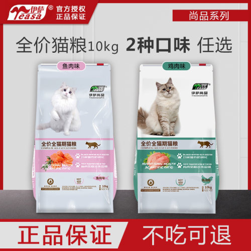 伊萨尚品猫粮10kg鱼肉流浪猫英短