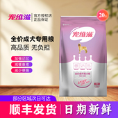 宠维滋狗粮20斤全价成犬泰迪金毛萨摩边牧中大型犬粮10kg通用 包邮