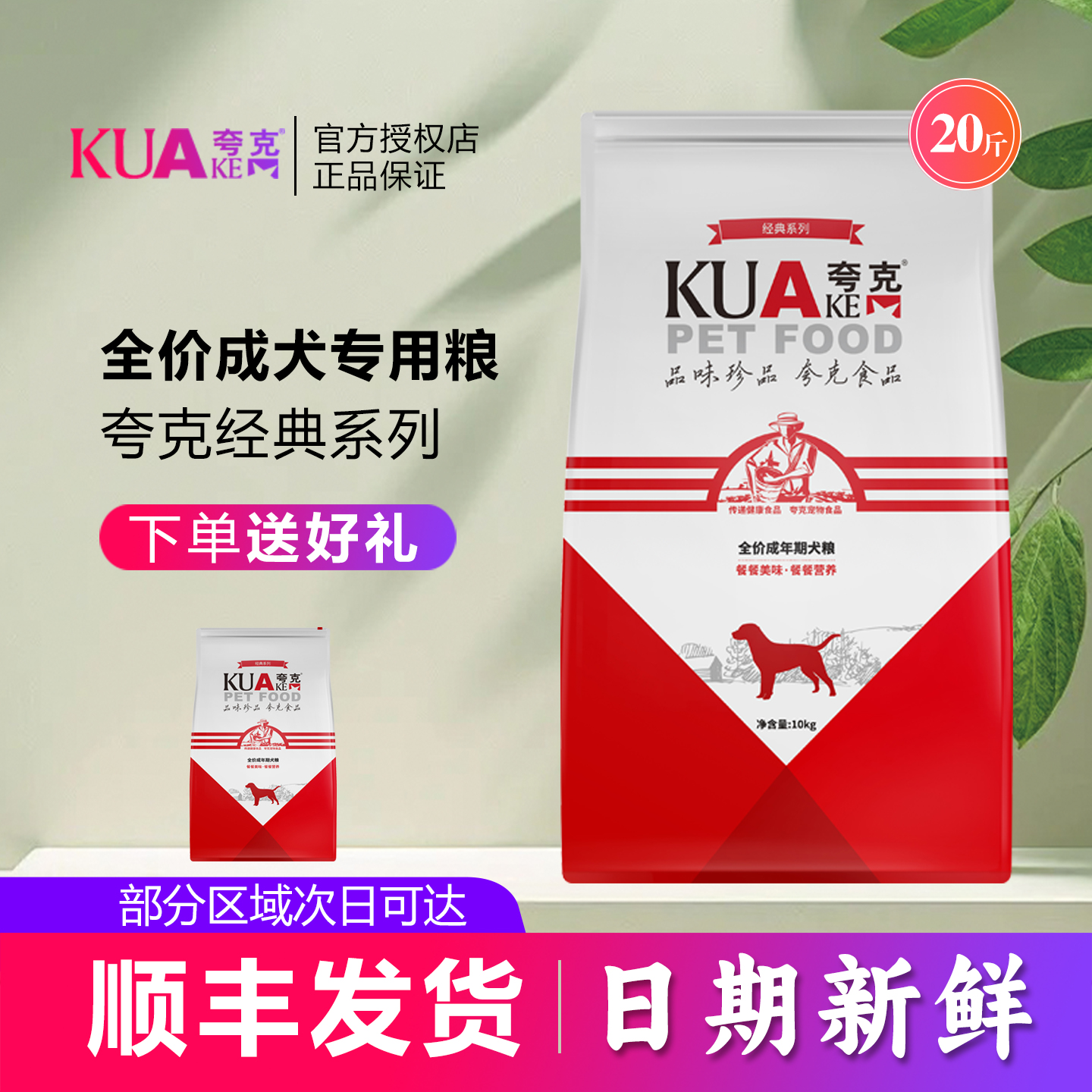 夸克经典全价成犬狗粮10kg通用型