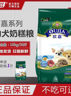 欧嘉狗粮10kg大中小通用型全价幼犬粮奶糕萨摩金毛泰迪狗粮20斤