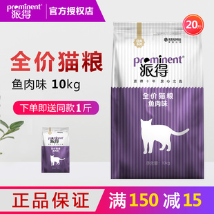 派得猫粮10kg海洋鱼味布偶猫食暹罗低盐幼猫成猫流浪猫粮20斤 包邮