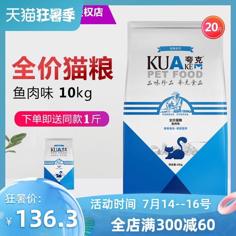夸克猫粮10kg幼猫 成猫英短流浪猫海洋鱼味挑嘴猫20斤全体型猫粮优惠券