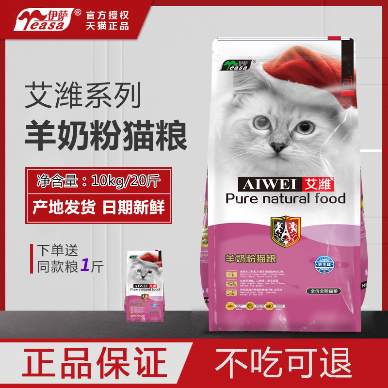 艾潍猫粮10kg成猫幼猫宠物主粮鱼肉味天然招财猫粮猫粮20斤