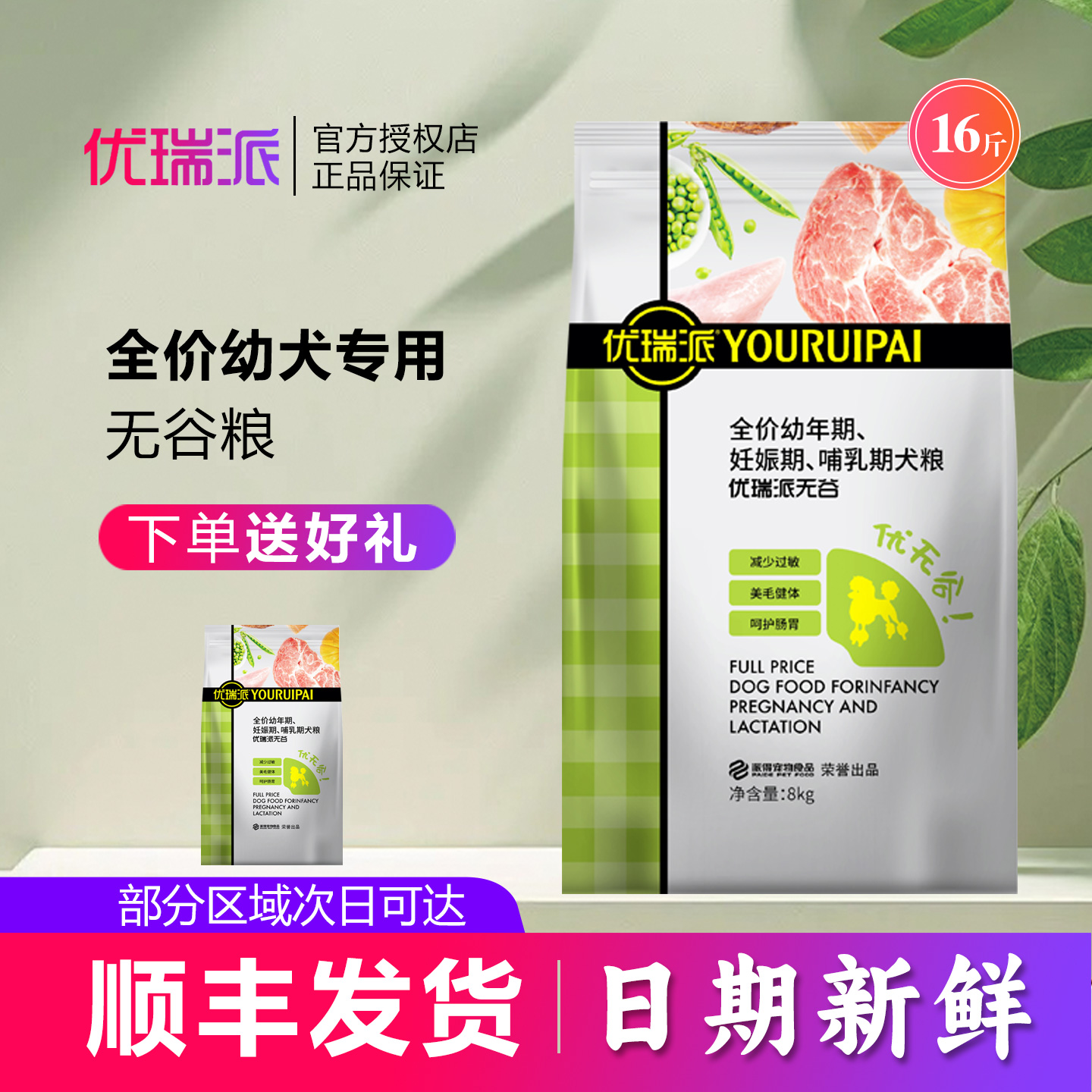 优瑞派无谷孕犬幼犬8kg狗粮16斤