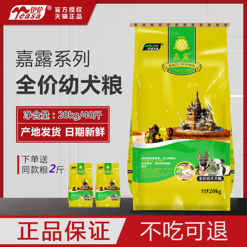嘉露萨摩耶金毛奶糕德牧幼犬粮