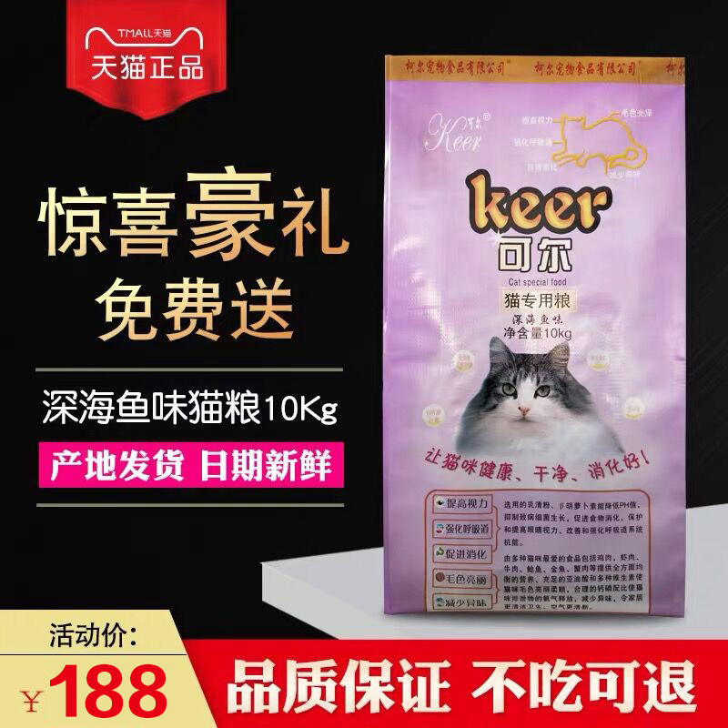 可尔猫粮10kg深海鱼牛肉海洋鱼味成猫幼猫英短流浪猫全价猫粮20斤_虎窝淘