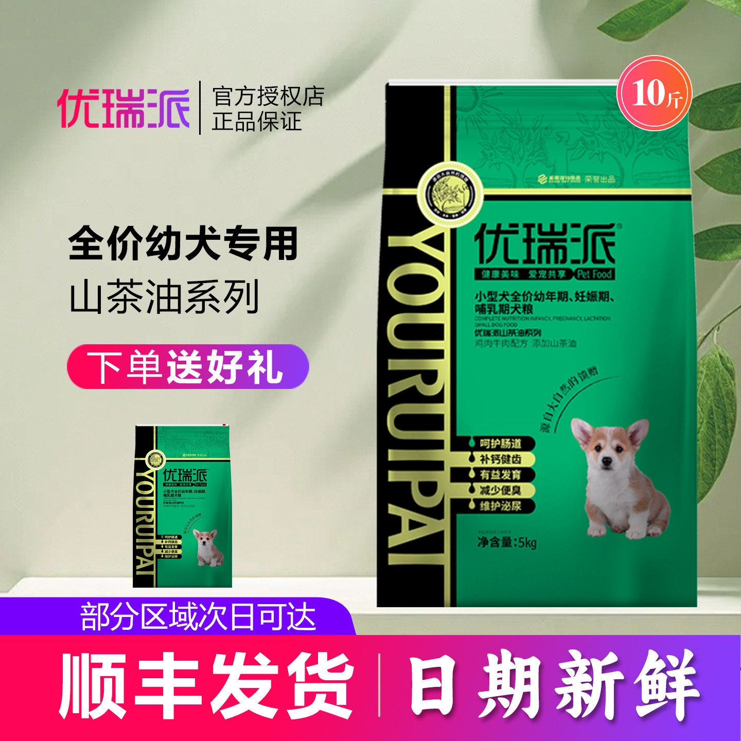 优瑞派全价狗粮5kg幼犬孕犬哺乳山茶油泰迪比熊法斗10斤通用犬粮