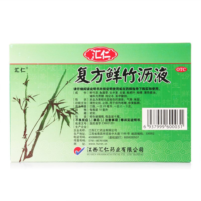 汇仁复方鲜竹沥液10ml*6瓶药品口服液风热咳嗽风热感冒清热化痰