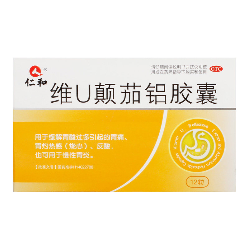 仁和维u颠茄铝胶囊12粒/盒慢性胃炎缓解胃酸过多胃灼热感(烧心)