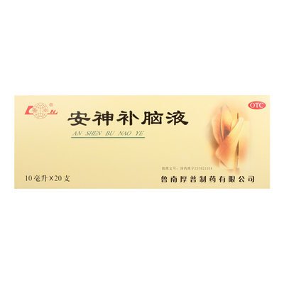 【鲁南】安神补脑液10ml*20支/盒