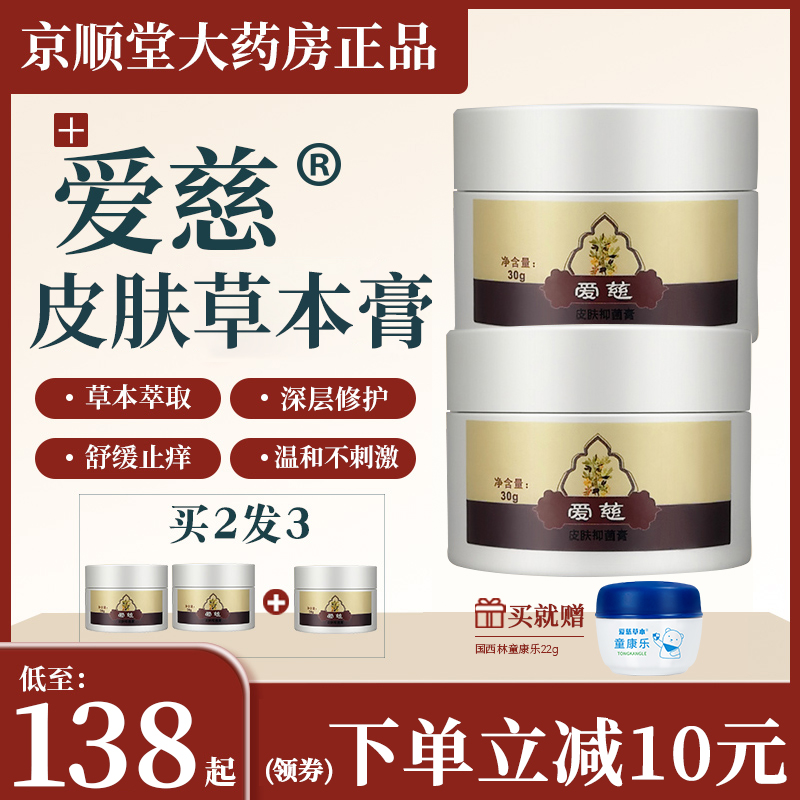 爱慈仙草清皮肤抑膏菌去膏湿膏痒草本瘙痒霜青膏官方正品成人止痒