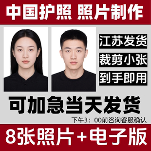 护照3.3 4.8cm冲印打印大1寸小2寸小二寸修图洗照片证件照相高清