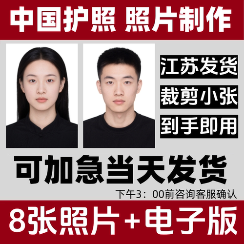 护照3.3*4.8cm冲印打印大1寸小2寸小二寸修图洗照片证件照相高清