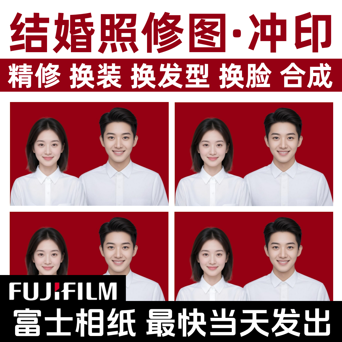 结婚登记照片冲印打印富士相纸