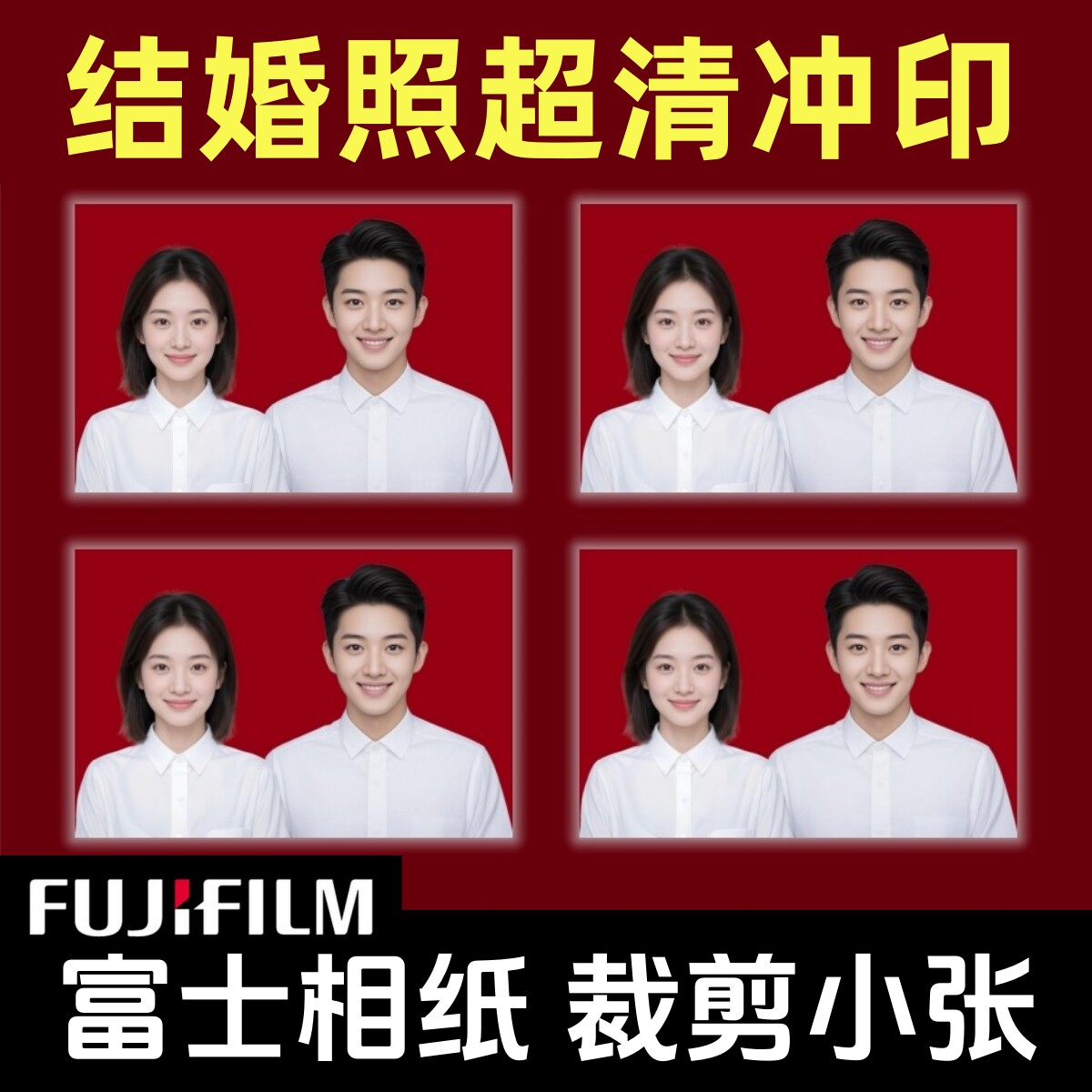 结婚登记照片冲印打印富士高清大2寸红底大二寸结婚证件洗照片