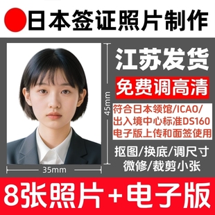 日本签证照3.5×4.5冲印打印小2寸小二寸修图洗照片护照证件照相