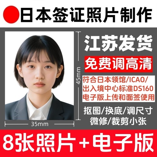 日本签证照3.5×4.5冲印打印小2寸小二寸修图洗照片护照证件照相