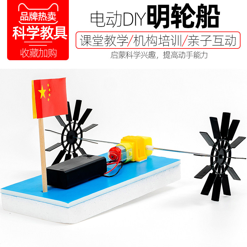 科技小制作小发明小学生科学物理实验材料儿童益智diy教具电动船