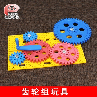 儿童科技小制作小发明小学生科学物理实验手工制作材料齿轮组教具