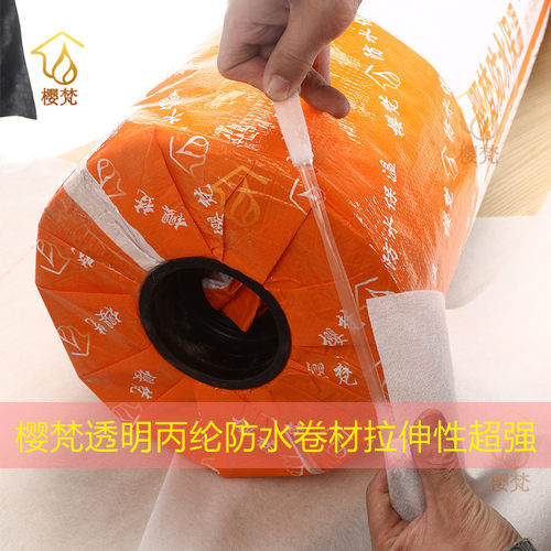丙纶防水卷材透明原料涤纶布