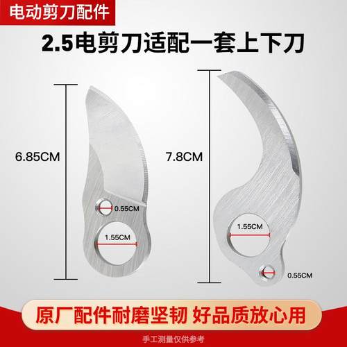 锂电修枝剪刀原装配件刀片