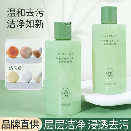 尔木萄粉扑化妆刷子清洗剂专用清洁剂液化妆工具美妆蛋粉底液神器