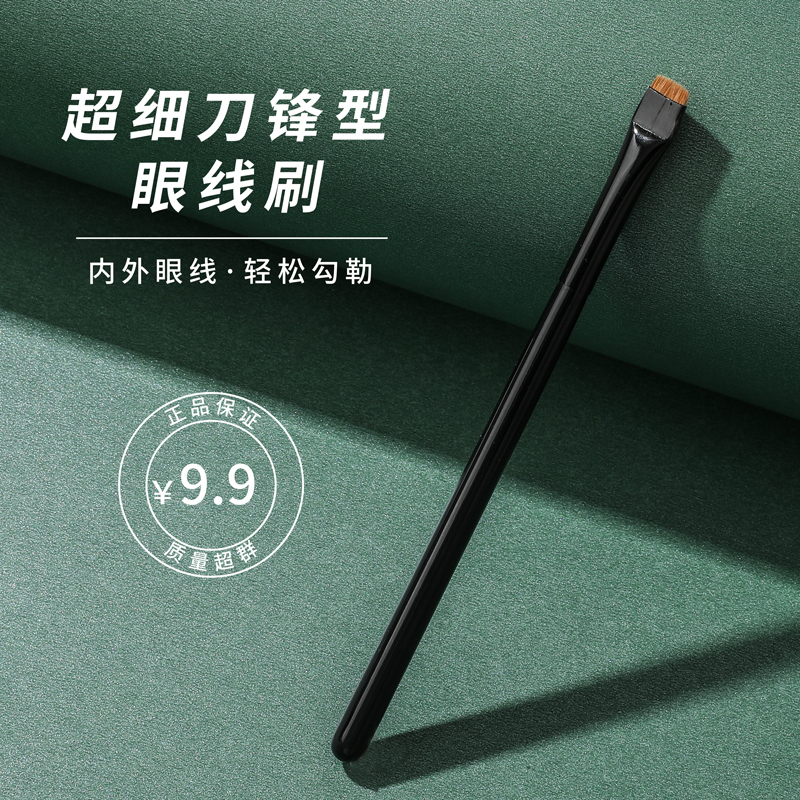 永娇刀锋平头眼线刷卧蚕超薄眼线膏液刷精细极细眼部刷细节化妆刷,彩妆/香水/美妆工具,化妆刷,淘宝优惠券,粉丝福利购,淘宝优惠卷